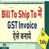 SHIP TO AND BILLED TO IN TALLY INVOICE